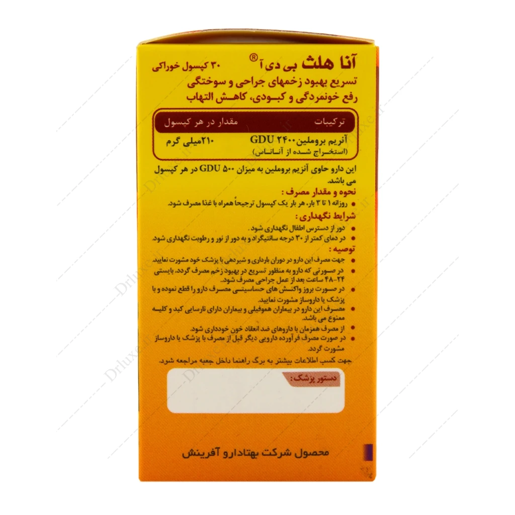 کپسول بروملین 500 آناهلث بهتا دارو آفرینش 30 عدد